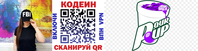 купить закладку  Катайск  Кодеин Purple Drank 